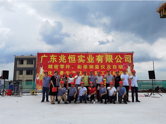 【兆恒集團】廣東兆恒實業(yè)新科技園首期工程完美封頂！