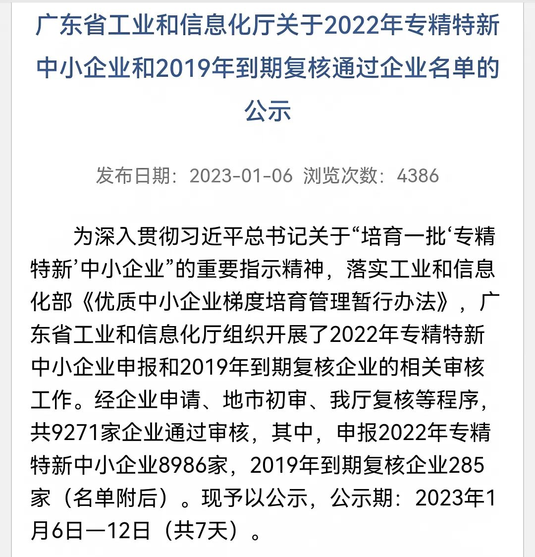 [兆恒集團]“優(yōu)質(zhì)”升級，兆恒集團旗下兩家企業(yè)榮獲廣東省專精特新企業(yè)稱號！